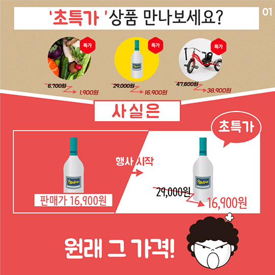 할인없는 할인광고?