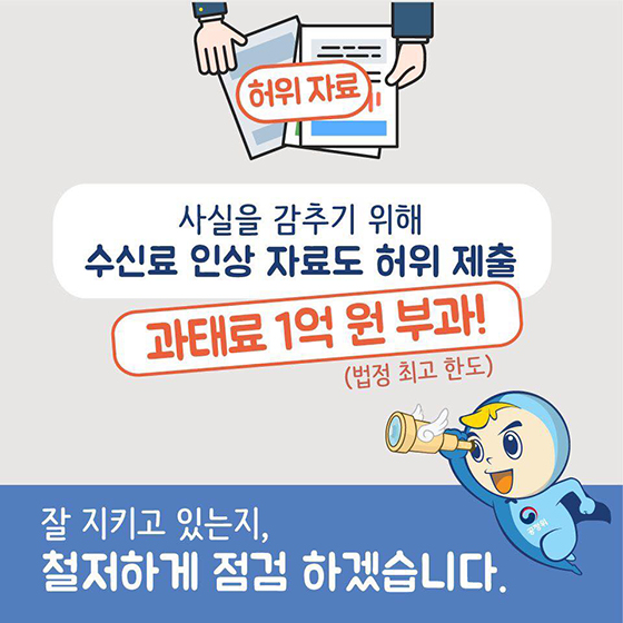 마음대로 수신료 올린 현대HCN경북방송