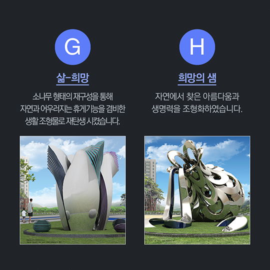 새롬동 특화단지 미술작품 최종당선작