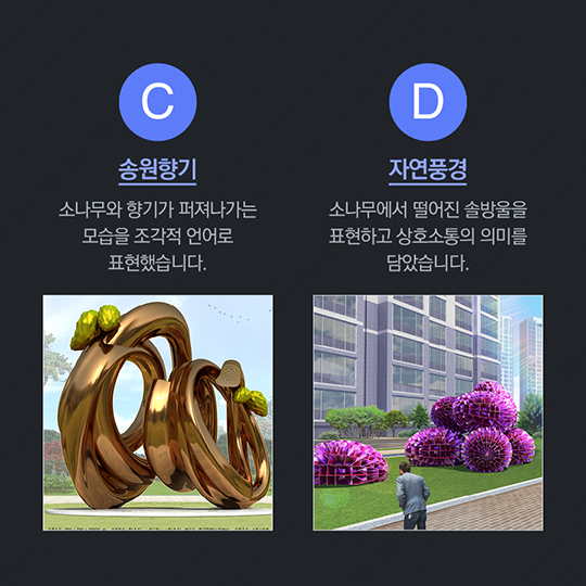 새롬동 특화단지 미술작품 최종당선작