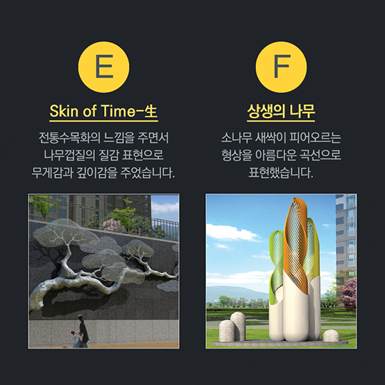 새롬동 특화단지 미술작품 최종당선작