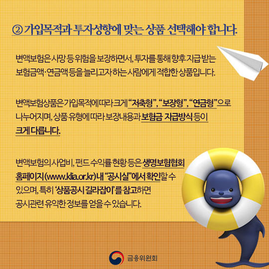 변액보험의 특성과 가입자 유의사항