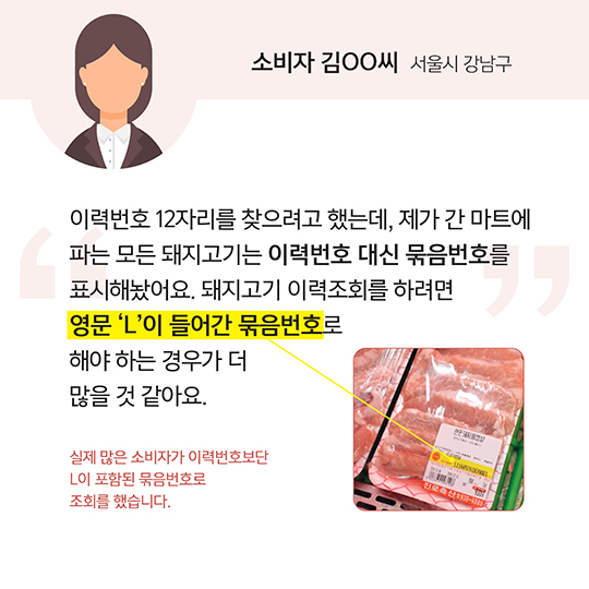 돼지고기 이력조회 꿀팁 3가지