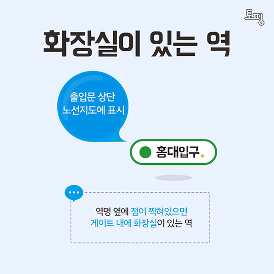 지하철 톡톡한 꿀팁