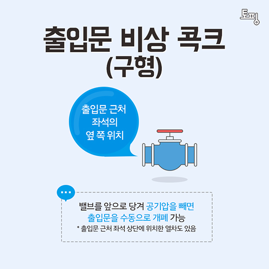 지하철 톡톡한 꿀팁