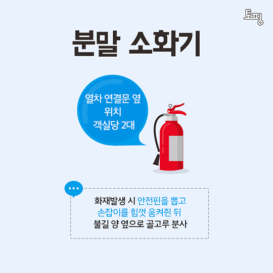 지하철 톡톡한 꿀팁