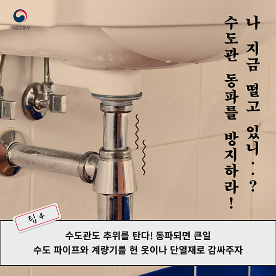 겨울철 월동준비 체크리스트