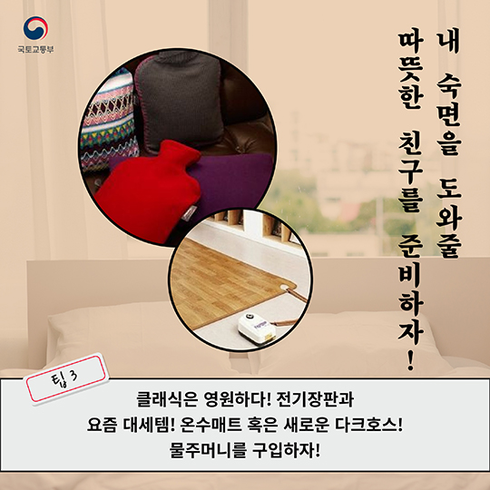 겨울철 월동준비 체크리스트