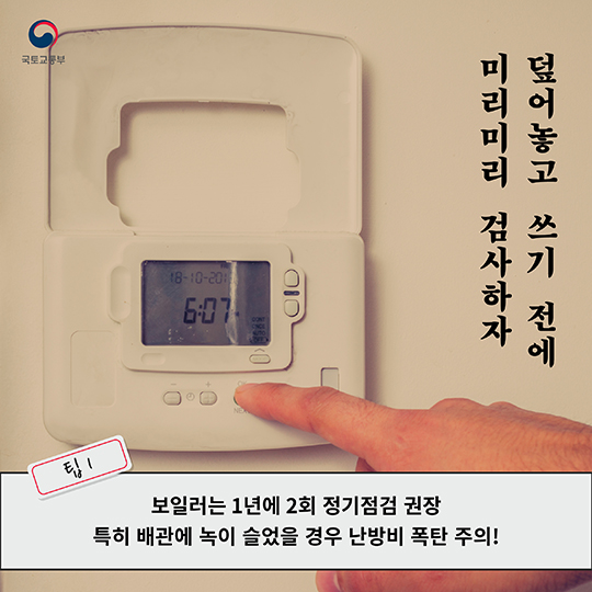 겨울철 월동준비 체크리스트