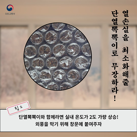 겨울철 월동준비 체크리스트