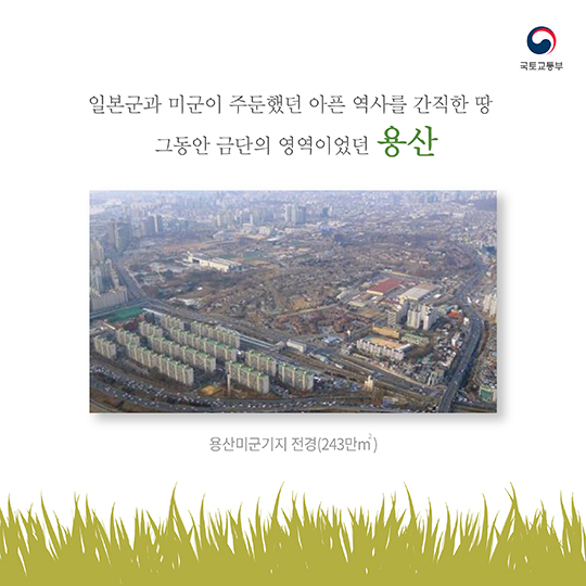 용산공원, 100년 내다보고 만든다