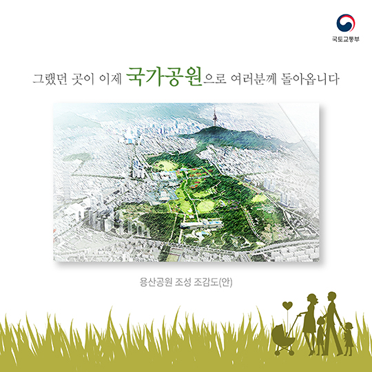 용산공원, 100년 내다보고 만든다