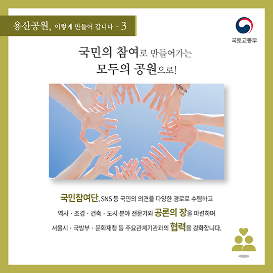 용산공원, 100년 내다보고 만든다