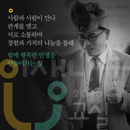 소통 그리고 나눔, ‘인생나눔교실’