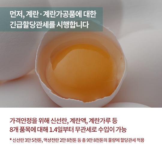 계란 수급 안정, 이렇게 추진하고 있습니다