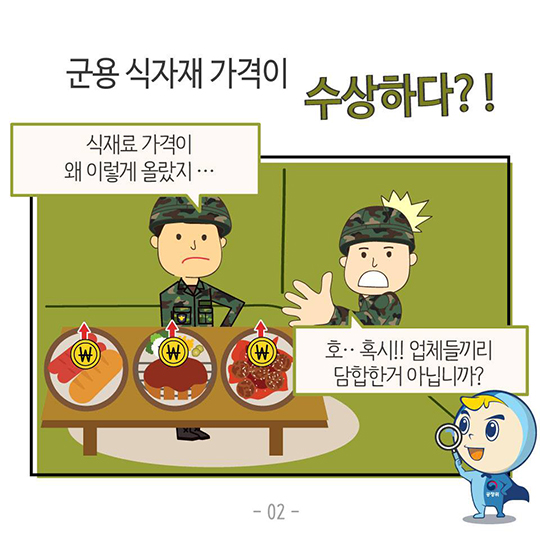 국제카르텔, 공공 입찰 담합! 집중감시