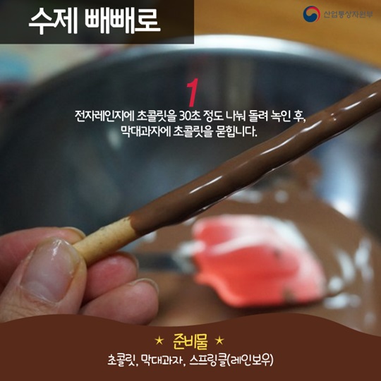 전자레인지로 만드는 나만의 밸런타인데이 초콜릿 