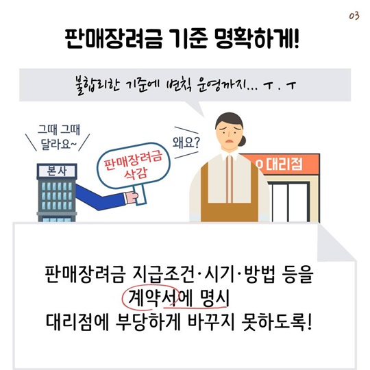 본사 위주의 불공정 거래관행 개선 - 식음료업종 표준계약서 마련