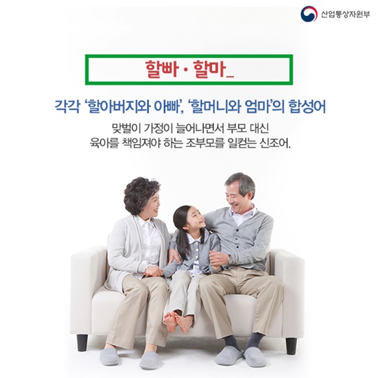 요즘 신조어로 보는 우리 사회 