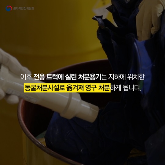 중저준위 방사성폐기물 처분검사 