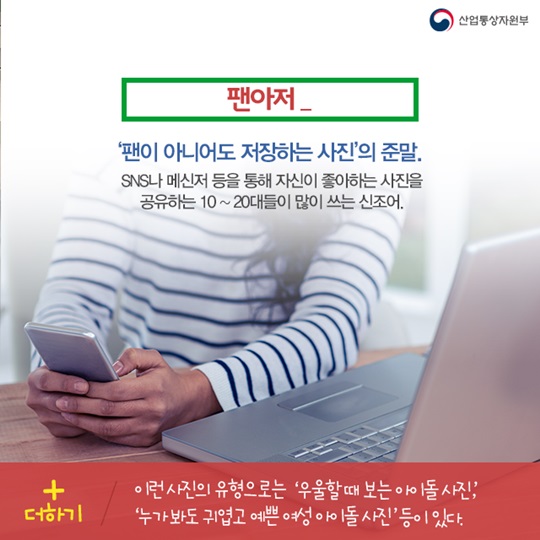 요즘 신조어로 보는 우리 사회 