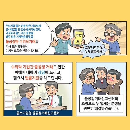 불공정거래 상담, 무료로 해드립니다. 