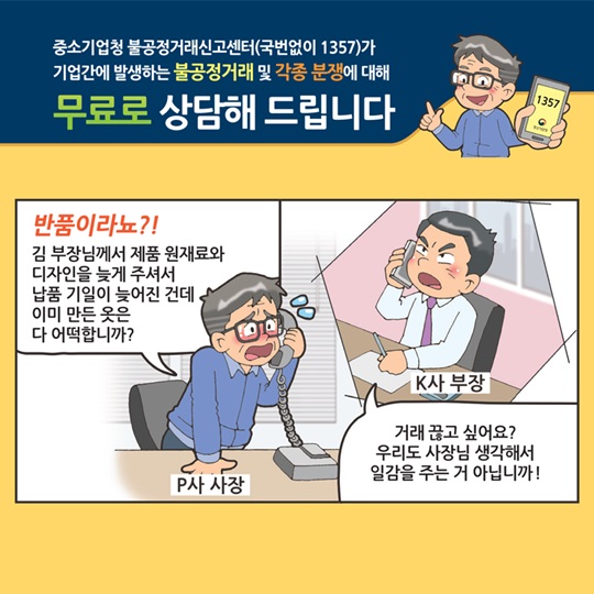 불공정거래 상담, 무료로 해드립니다. 