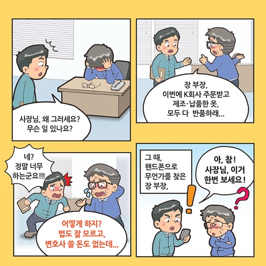 불공정거래 상담, 무료로 해드립니다. 