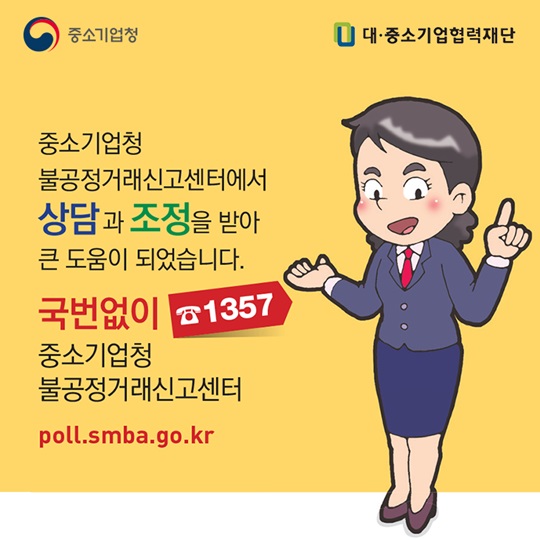 불공정거래 상담, 무료로 해드립니다. 