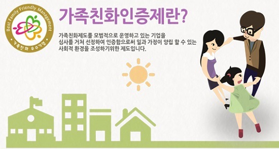 가족친화인증제도 안내 팜플릿(이미지=여성가족부)