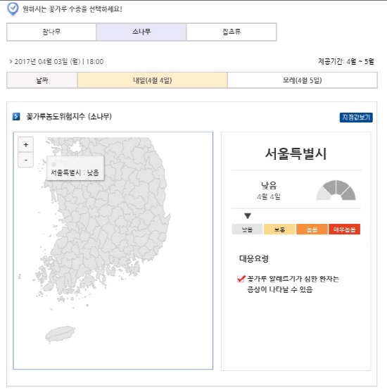 꽃가루 농도를 쉽게 알수 있으며 지역별로도 확인할 수 있다.(출처=기상청)