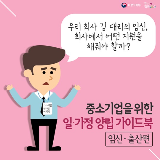 중소기업을 위한 일 가정 양립 가이드북