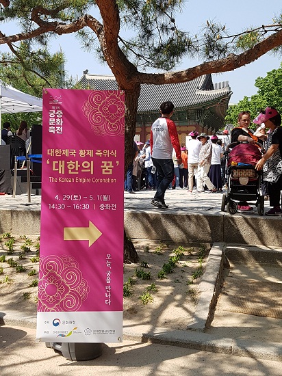 시민들과 함께하는 궁중문화축전-대한제국 황제 즉위식