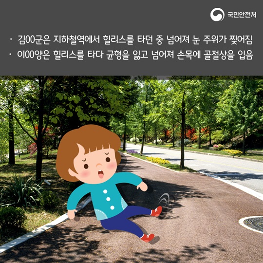 요즘 자주 볼 수 있는 힐리스, 하지만 안전사고는 리스