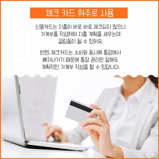 가계부 작성만 잘해도 생활비 SAVE