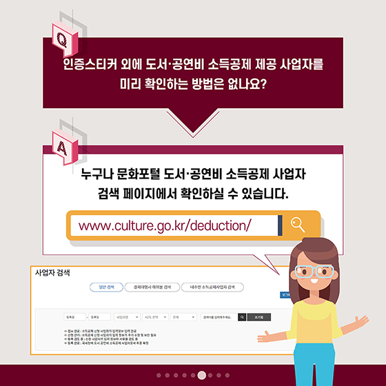 도서·공연비 소득공제, 어디에서든 받을 수 있나요?