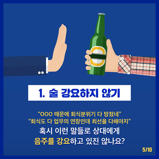 연말 술자리에서 살아남는 방법