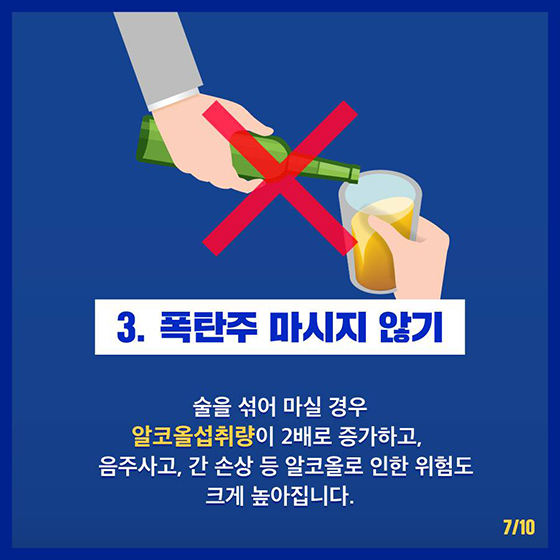 연말 술자리에서 살아남는 방법