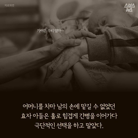 “엄마, 미안해요”