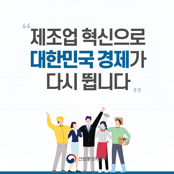 2019년 산업통상자원부 업무 계획