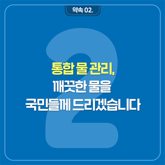 2019년 환경부 업무계획