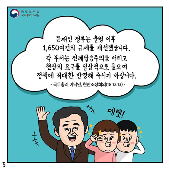 우리동네 규제, 이렇게 바뀝니다