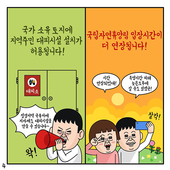 우리동네 규제, 이렇게 바뀝니다