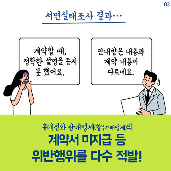 휴대전화 계약할 때, 모르면 피해본다