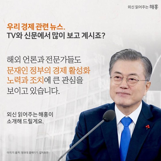 외신이 본 한국의 혁신성장을 위한 전략