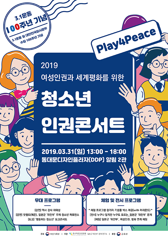 청소년인권콘서트 2019.3.31(일) 13:00-18:00