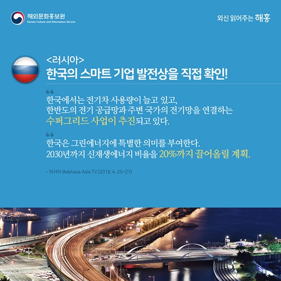 한국을 찾은 해외 언론이 본 대한민국