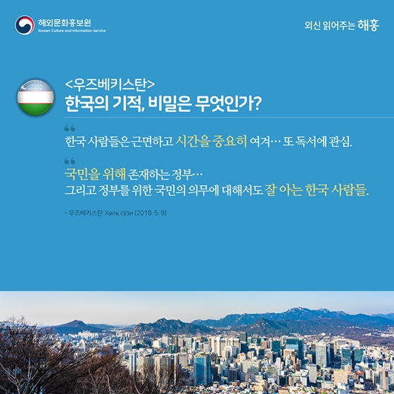한국을 찾은 해외 언론이 본 대한민국