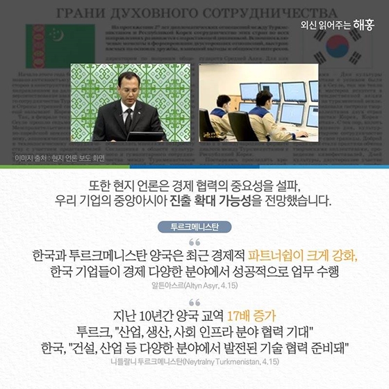 신북방정책 중앙아시아 3국 국빈방문 현지 언론 반응
