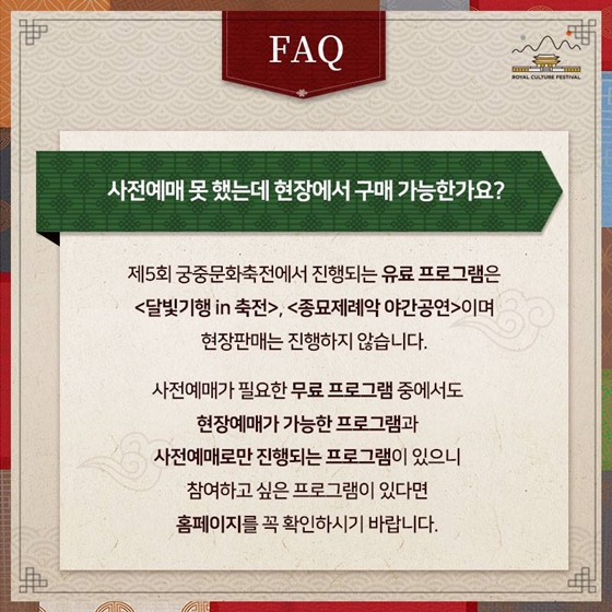 제5회 궁중문화축전 FAQ